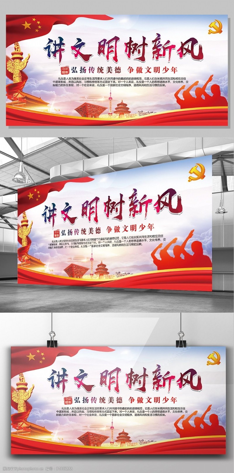 源文件素材2017年红色中国风党建讲文明树新风展板