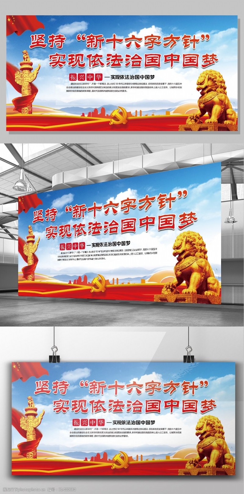 党的六中全会2017年红色中国风坚持新十六字方针党建展板