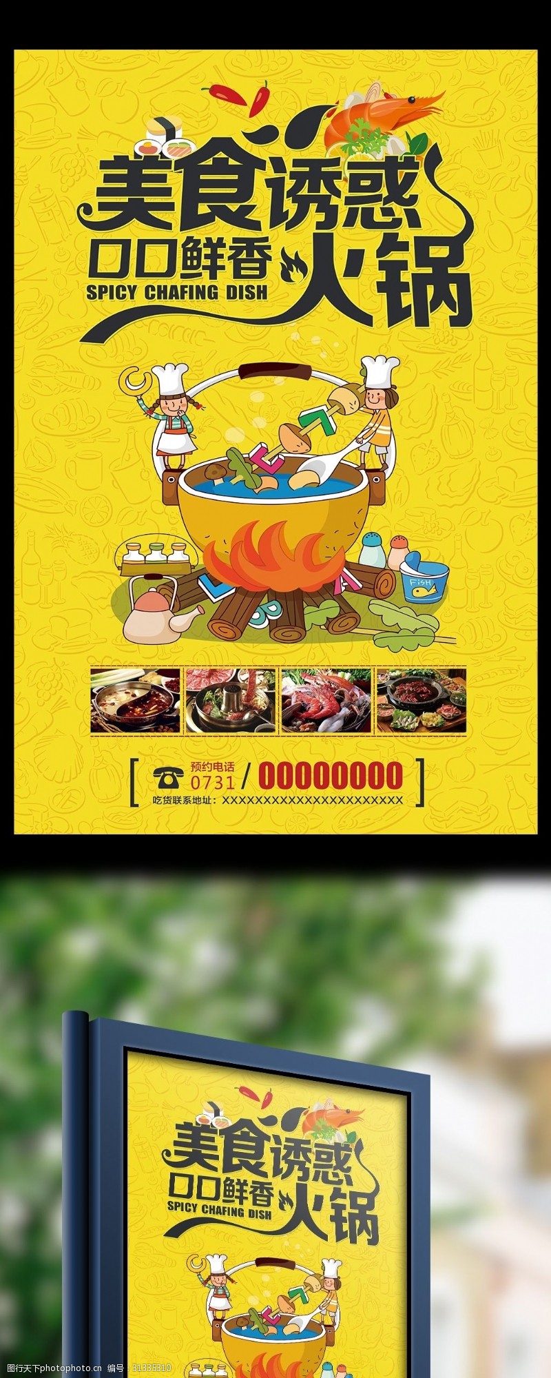 厨师卡通人物2017年黄色卡通创意美食诱惑火锅