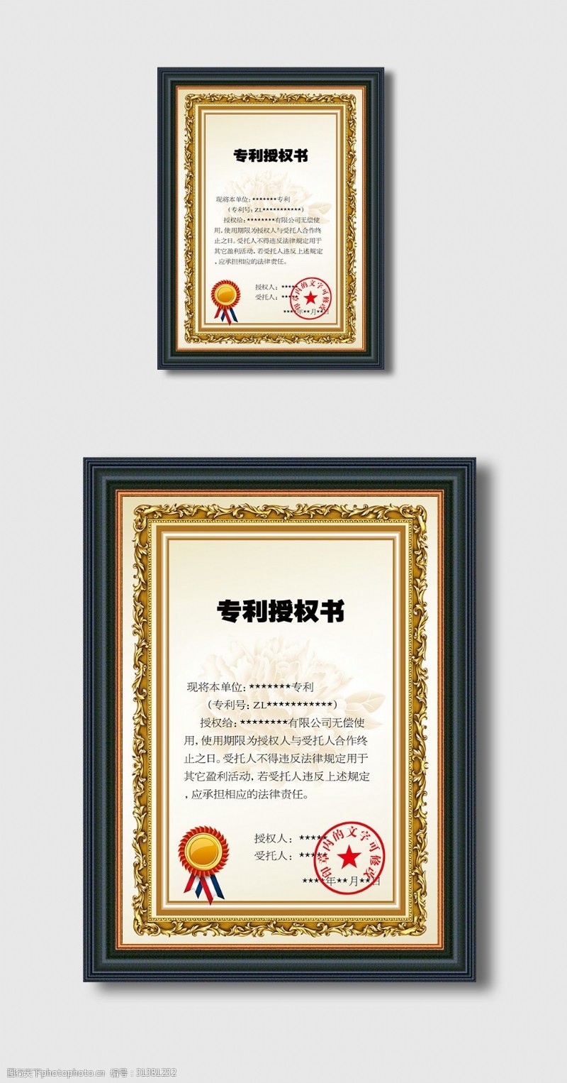 合资品牌2017年简约金黄色奖章授权书模板