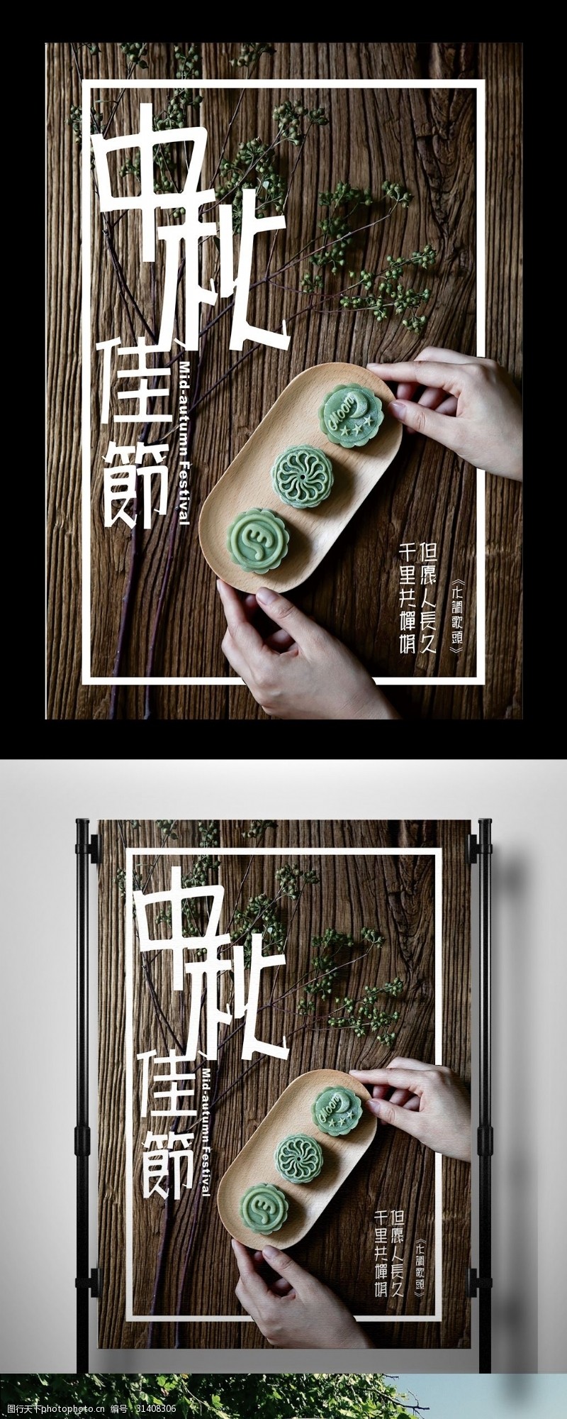 中秋节宣传2017年简约温馨大气月饼中秋节海报模板