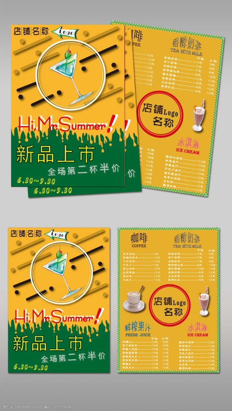 菜单模板2017年卡通清新风格奶茶店宣传单设计