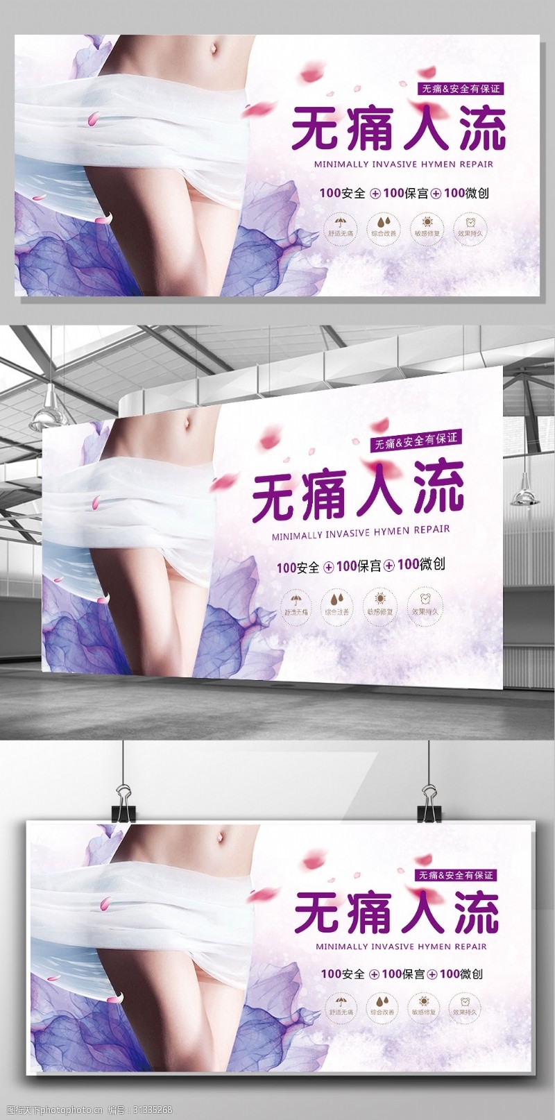 宫外孕2017年浪漫紫色关爱女性健康展板设计