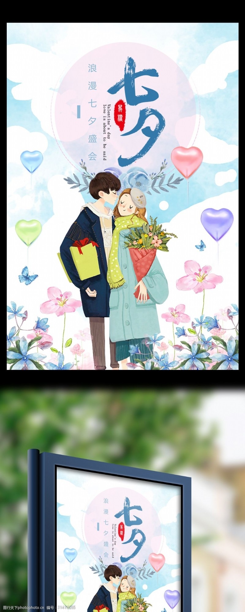 玫瑰花模板下载2017年蓝色气球情人节七夕海报