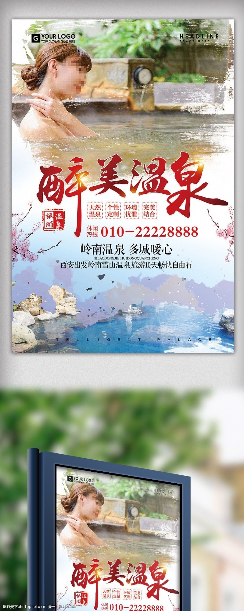 彩色气泡2017年蓝色中国风大气旅游温泉海报