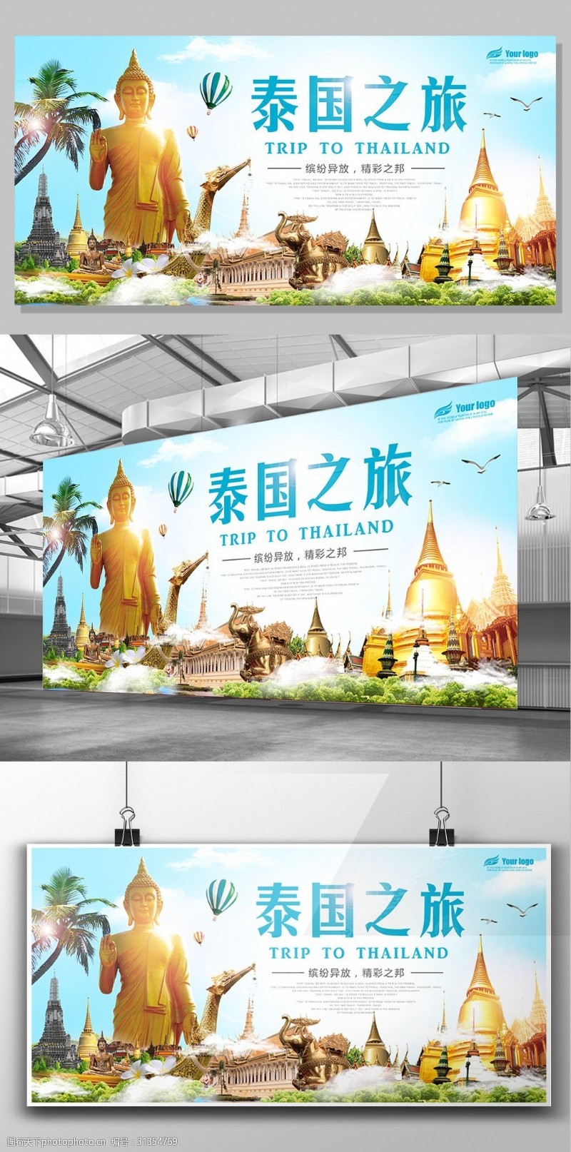 泰国普吉岛2017年清新旅游海报设计PSD格式