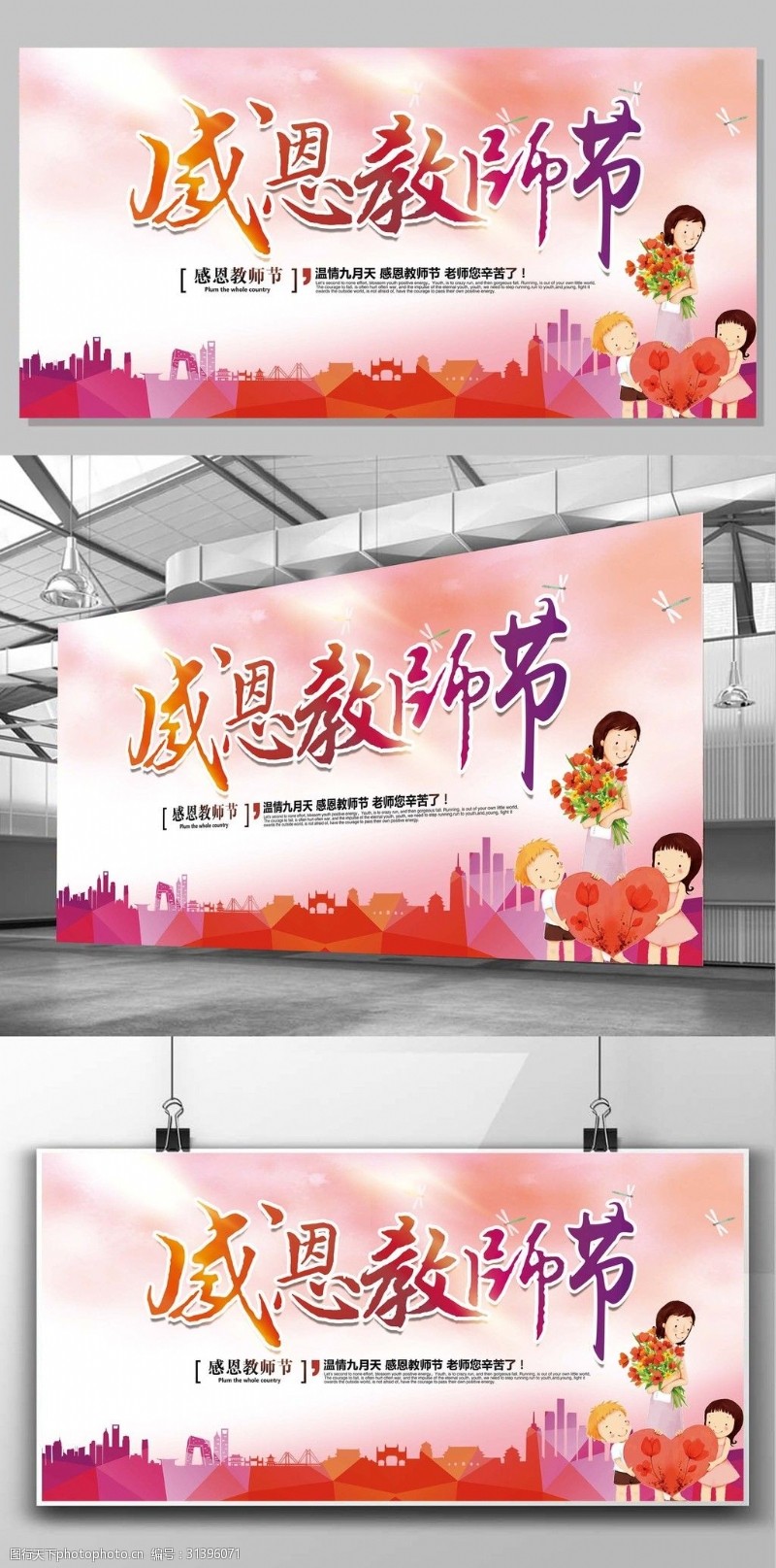 九清温通2017年温馨粉红色感恩教师节展板