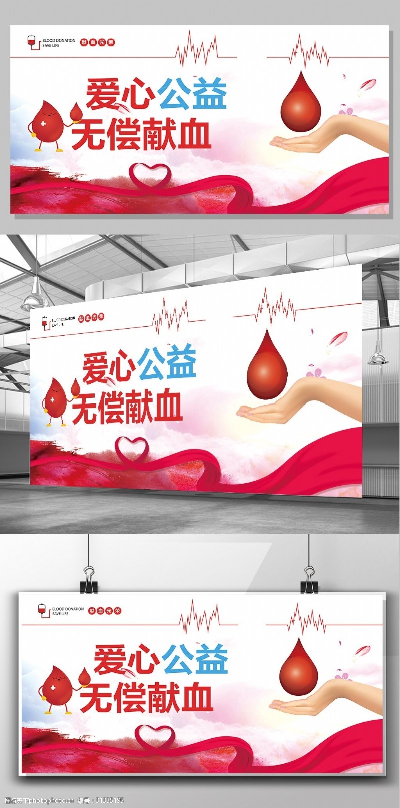 无证2017年医院创意献血展板设计