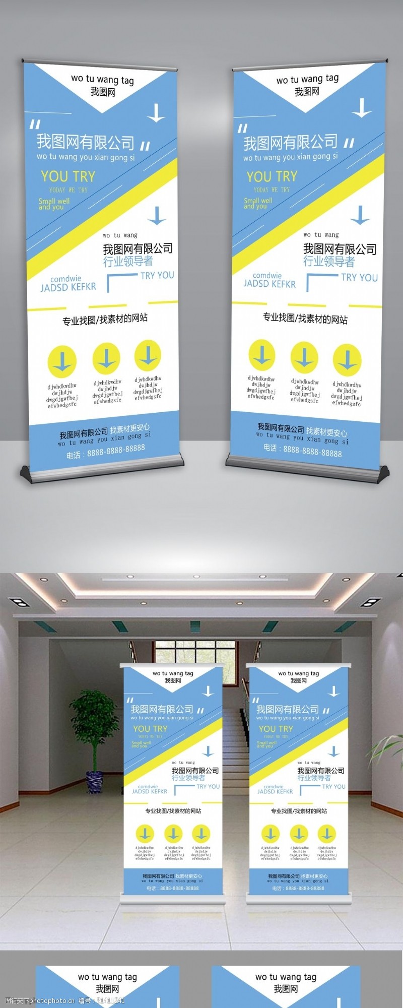 国际性公司2017年最新蓝黄简约大气企业展架设计