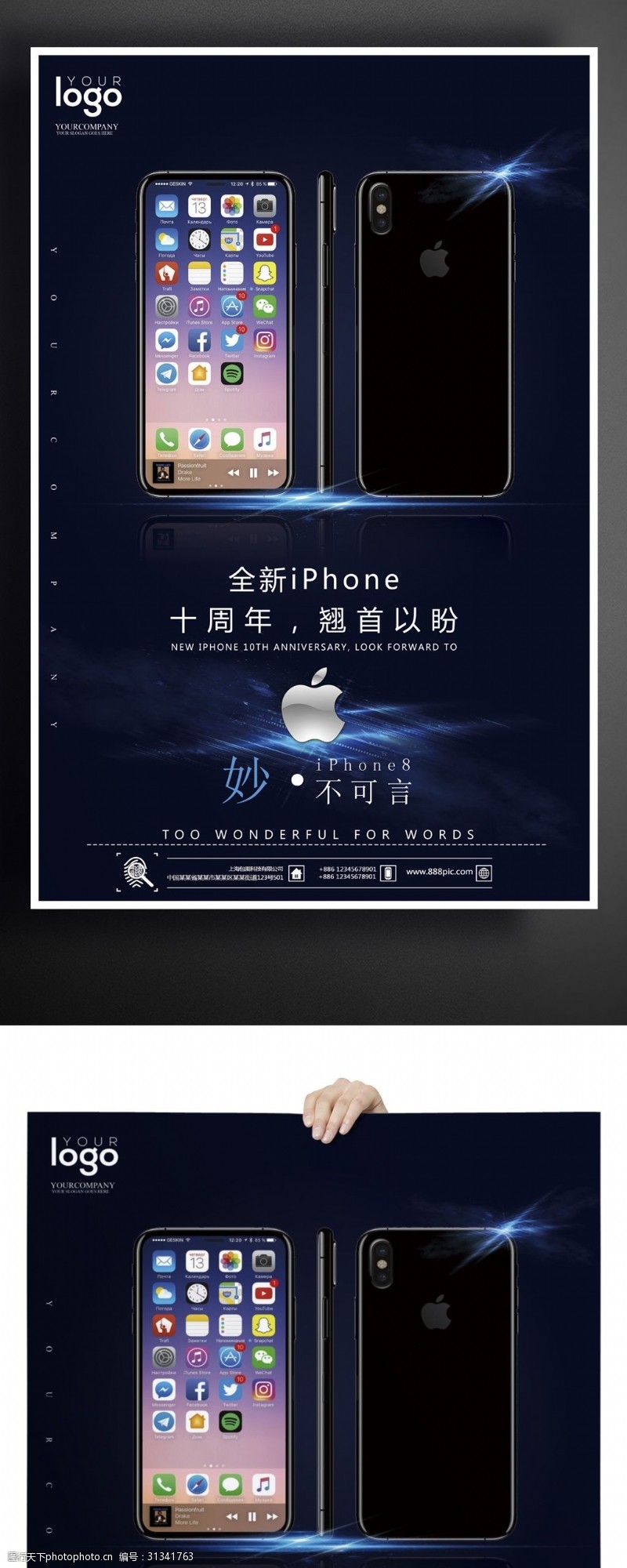 苹果iphone2017苹果8新品发布海报