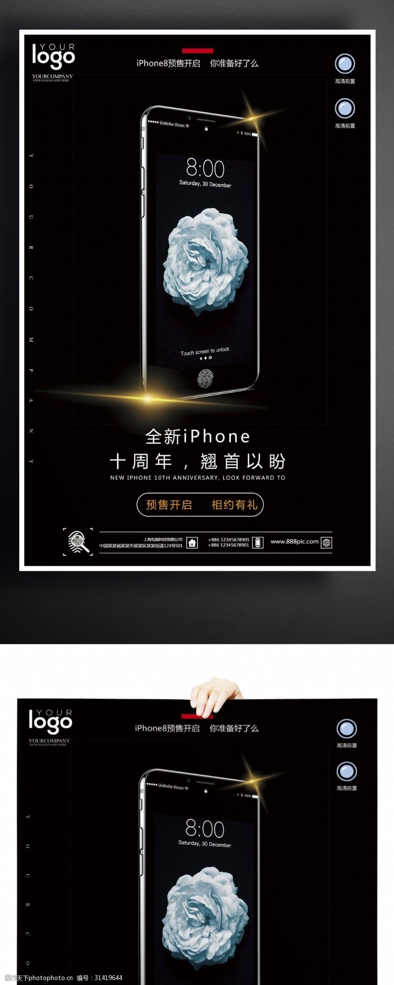 手机卖场2017苹果8新品上市户外海报