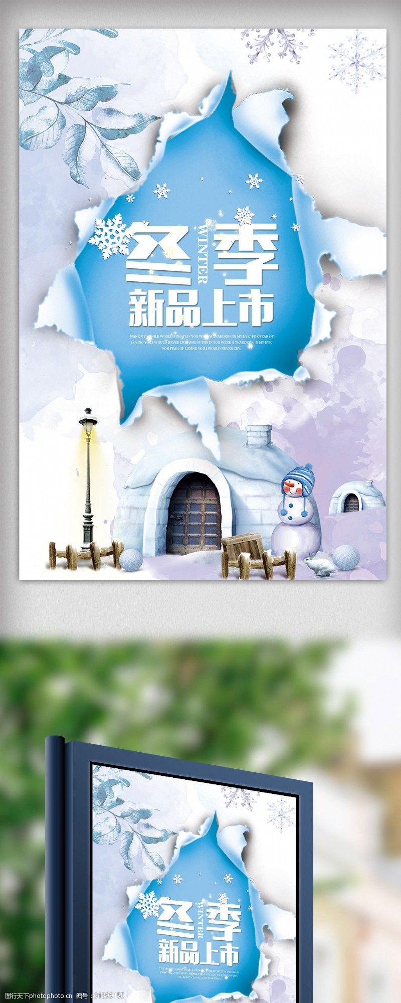 新年限时特惠2017清新冬季新品上市暖冬打折促销海报