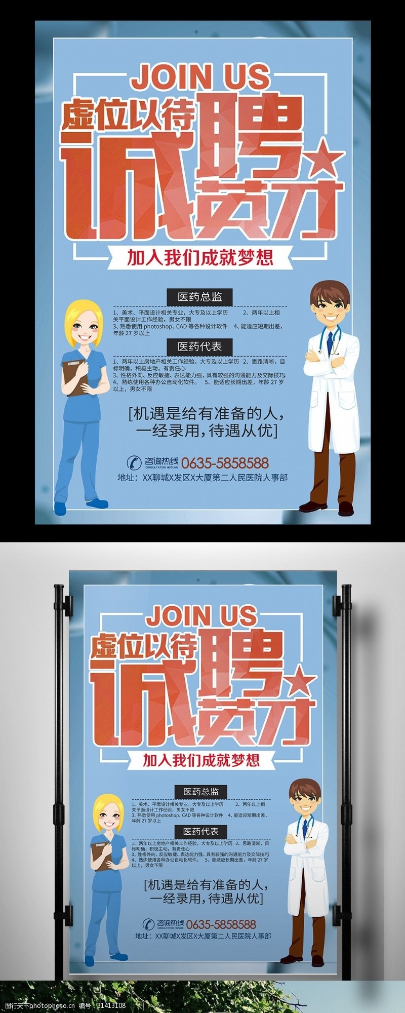 药房招聘2017清新蓝色医院药房医疗招聘海报模板