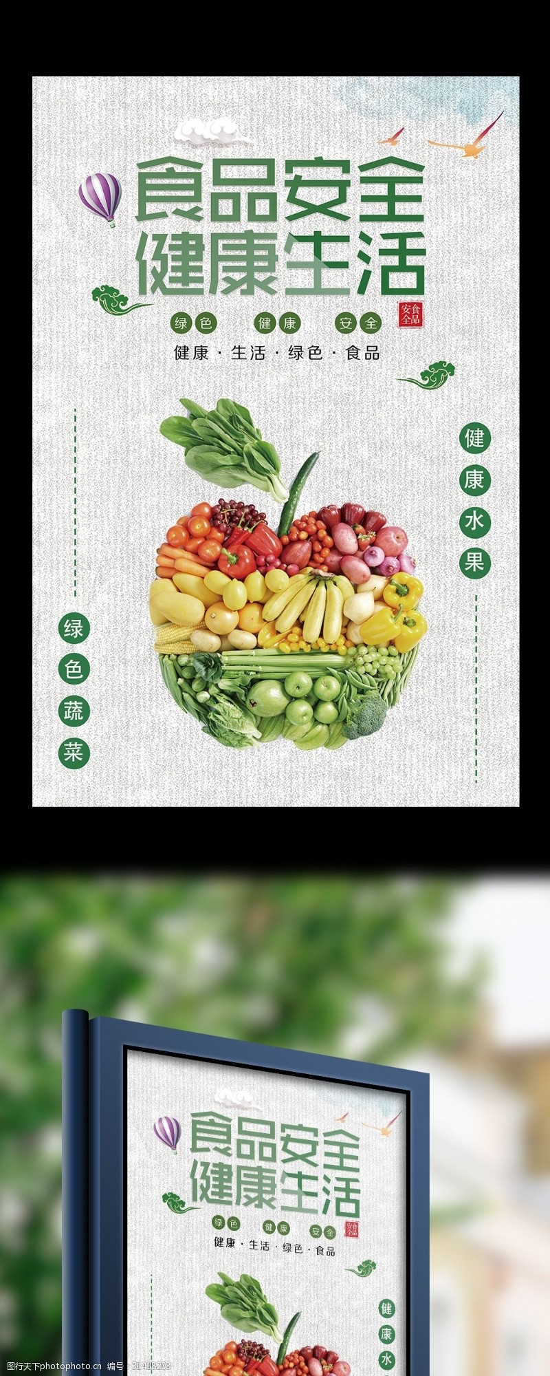 食品安全宣传海报2017食品安全海报设计