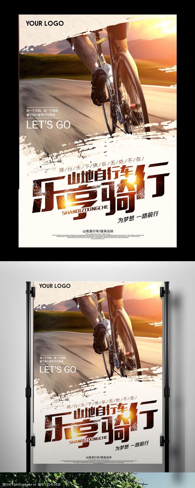旅游宣传海报2017时尚大气山地自行车宣传海报