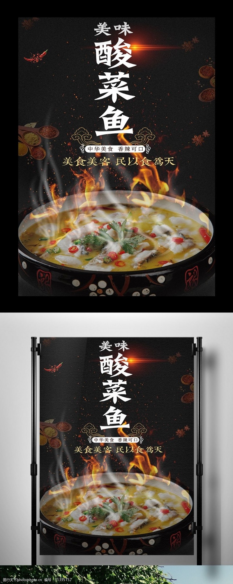 中华美食海报2017酸菜鱼餐饮海报