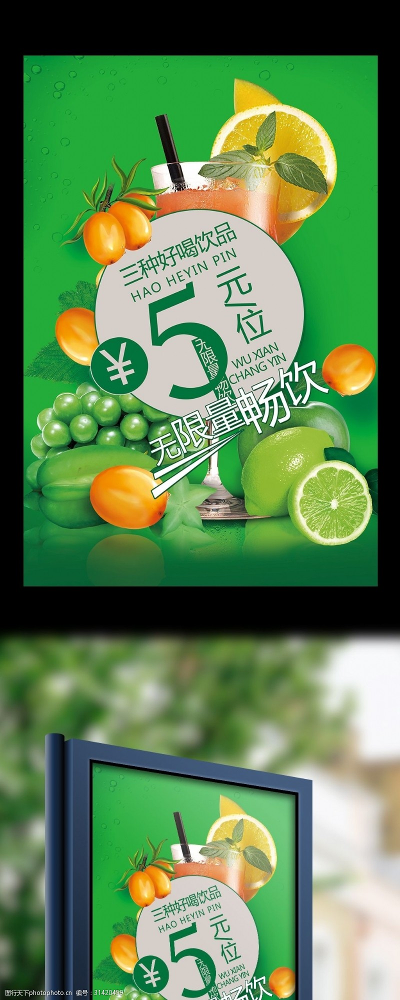 青柠茶饮2017饮品店促销海报设计