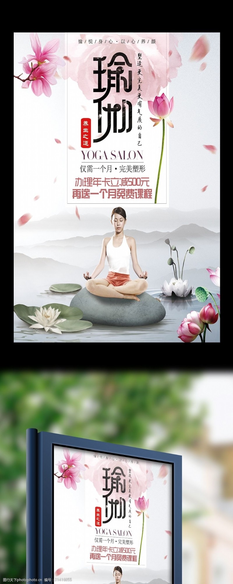 招生易拉宝2017瑜伽宣传海报设计