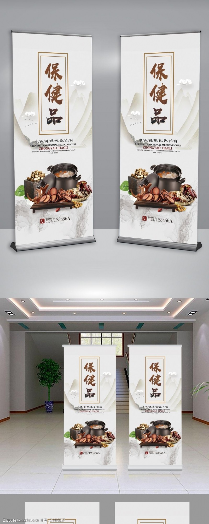 中草药2017中国风保健品海报设计模板