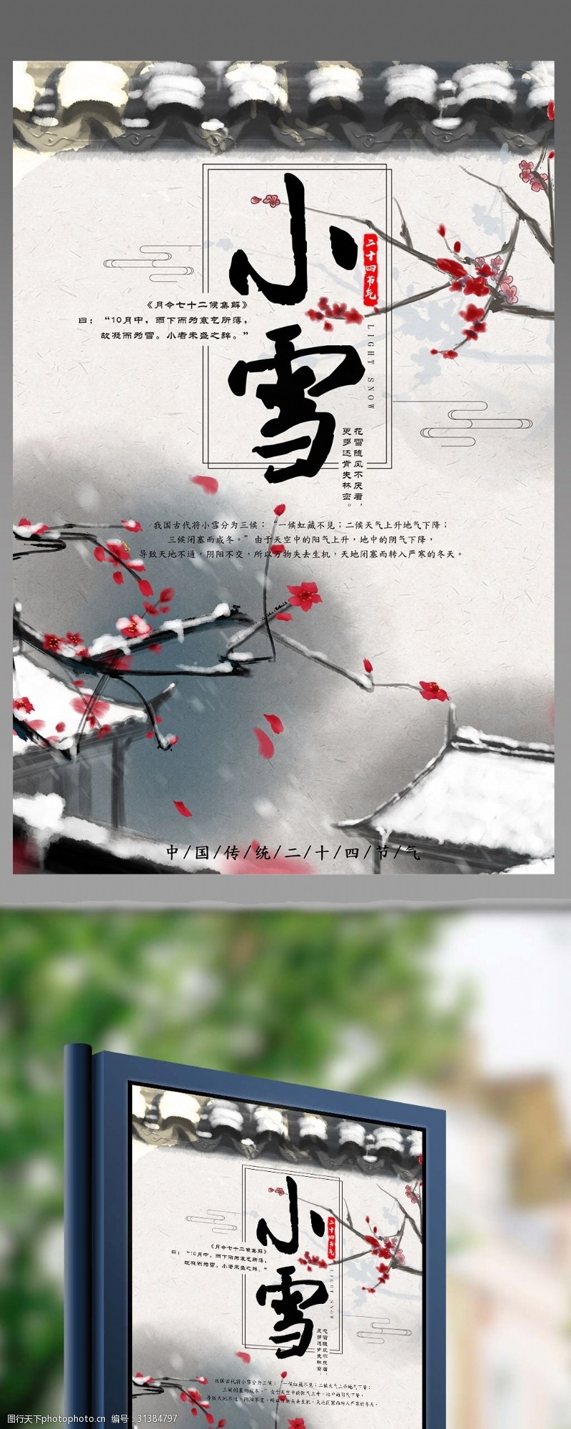 小满2017中国风小雪二十四节气海报