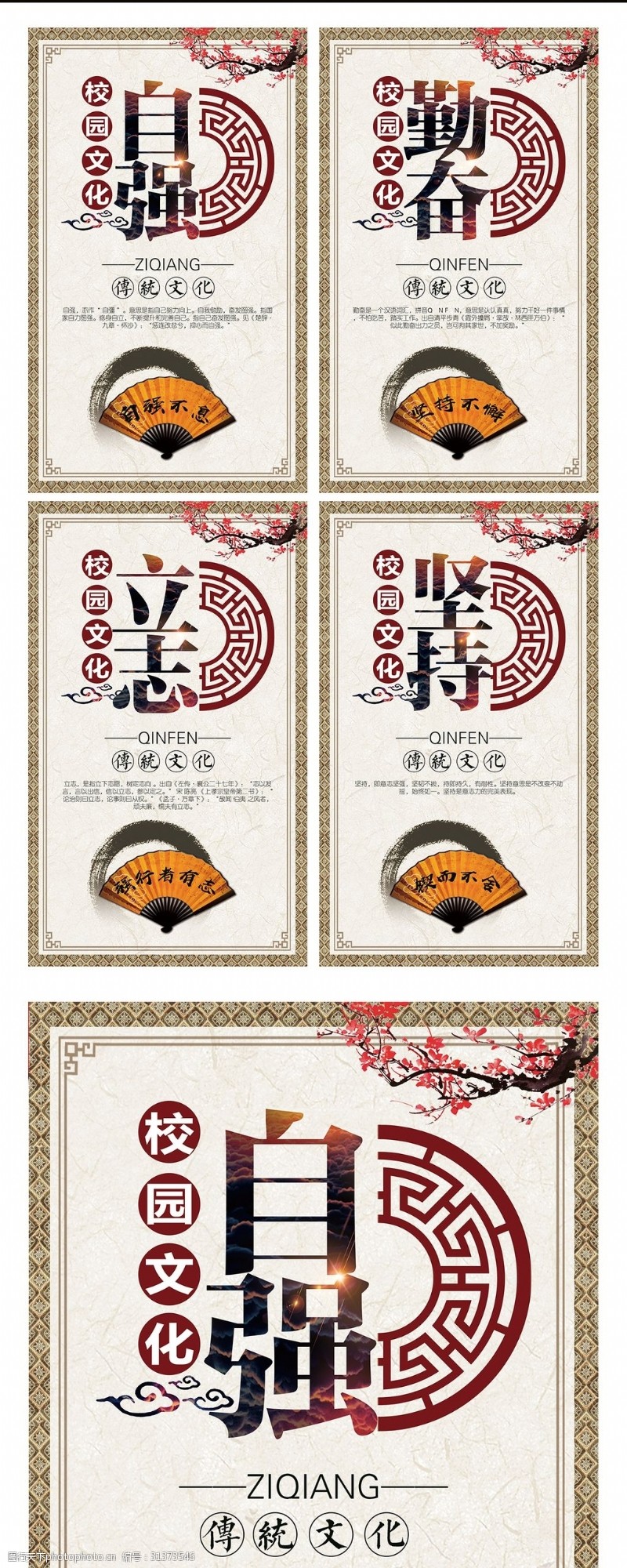 廉政名言2017中国风校园文化系列展板