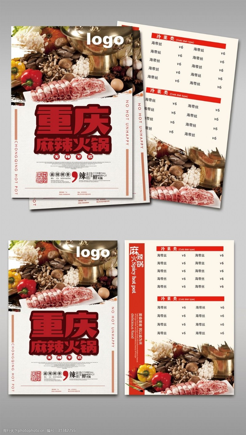 中华美食海报2017重庆麻辣火锅宣传单设计