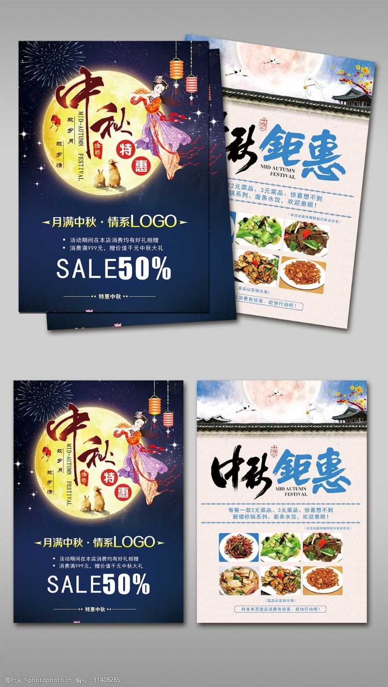 中秋节宣传2017中秋巨献中式餐厅饭店促销海报单页设计