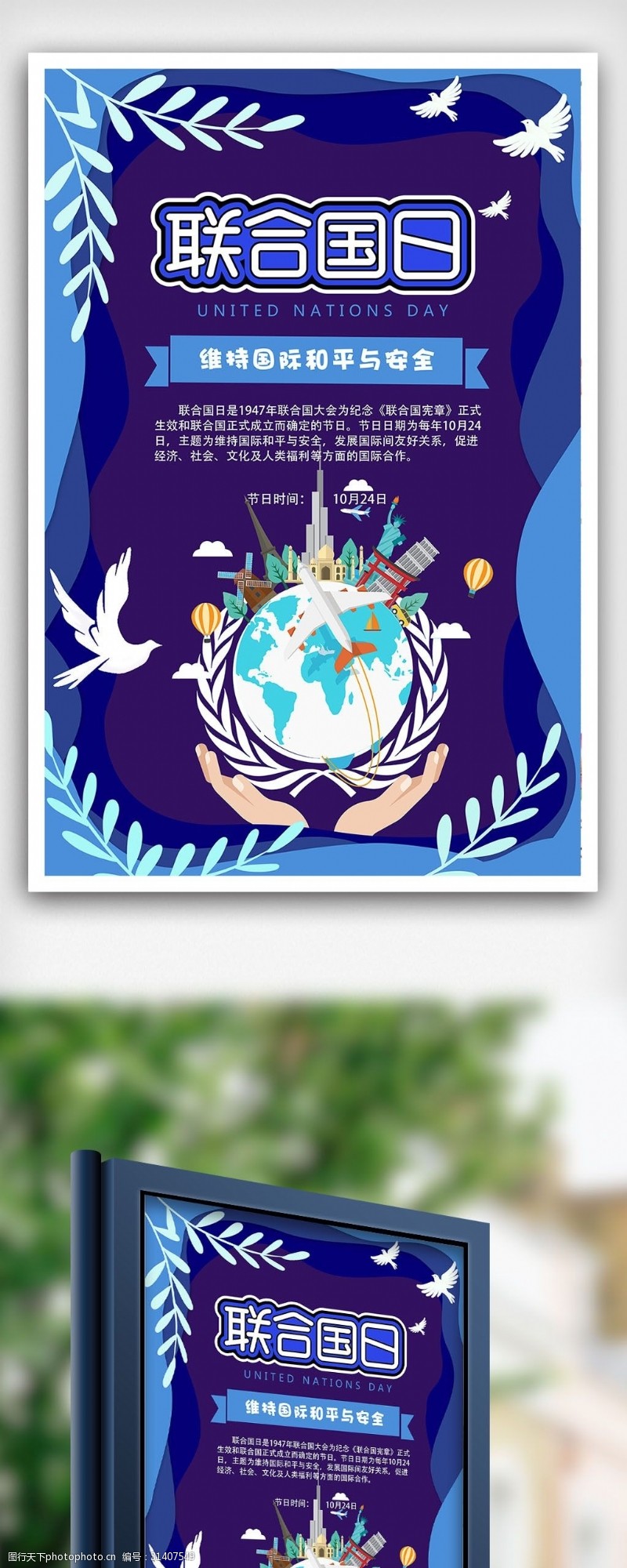 2018层叠世界和平联合国日