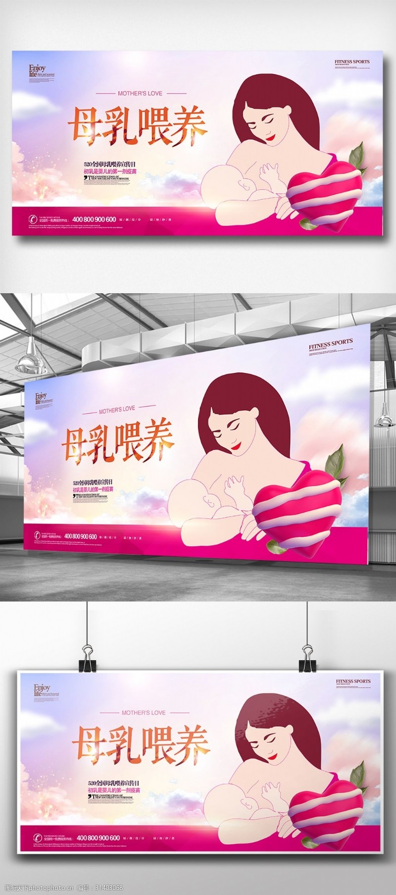宣传栏模板2018创意简约风母乳喂养日宣传展板
