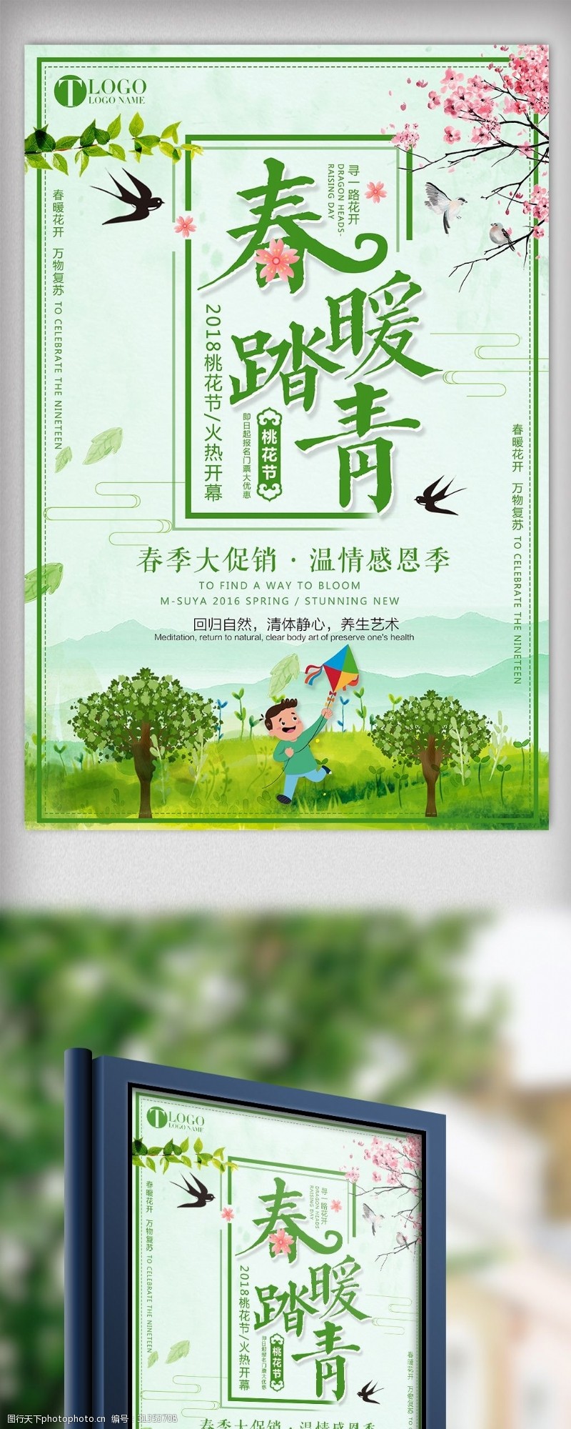 春节旅游2018创意卡通春季踏青旅游季宣传海报