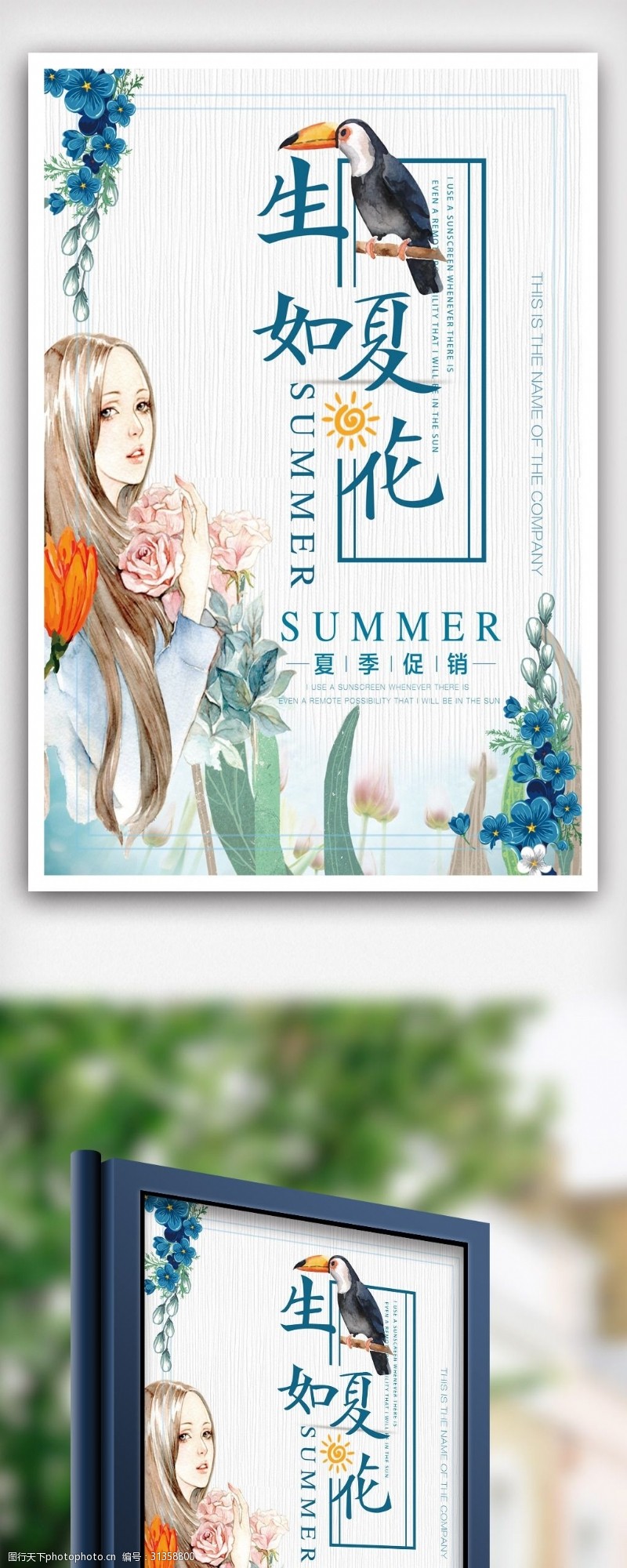 旅行社展板2018创意设计生如夏花夏季促销海报