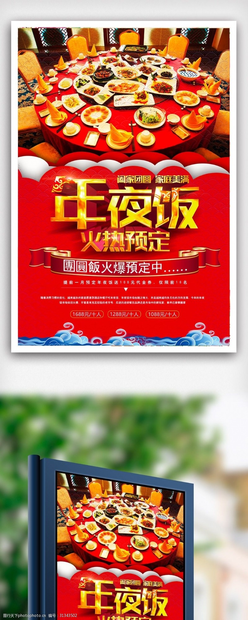 预约年饭2018春节年夜饭火热预定海报设计模版.psd