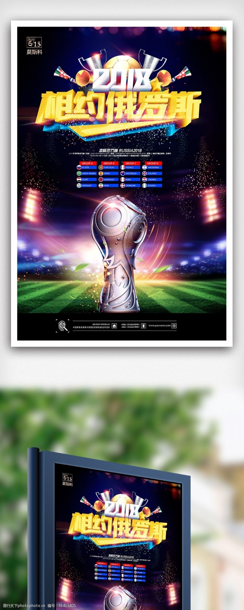 足球图片素材下载2018俄罗斯世界杯足球赛海报