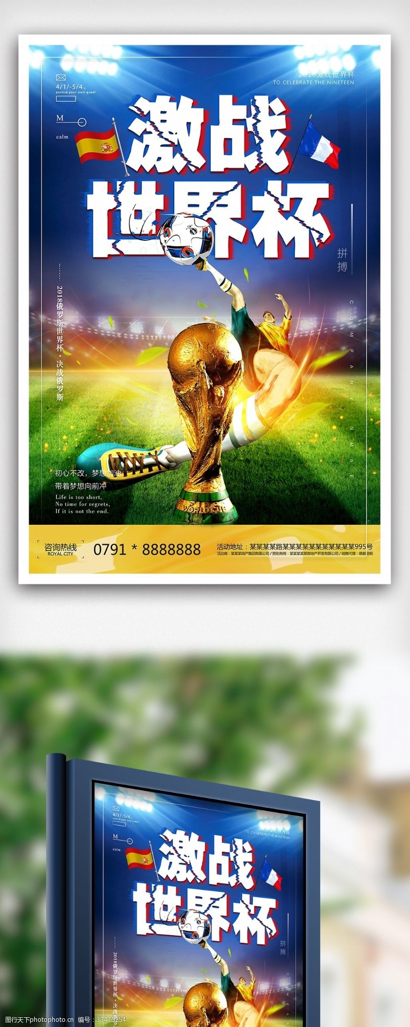 足球主题2018俄罗斯足球世界杯活动海报