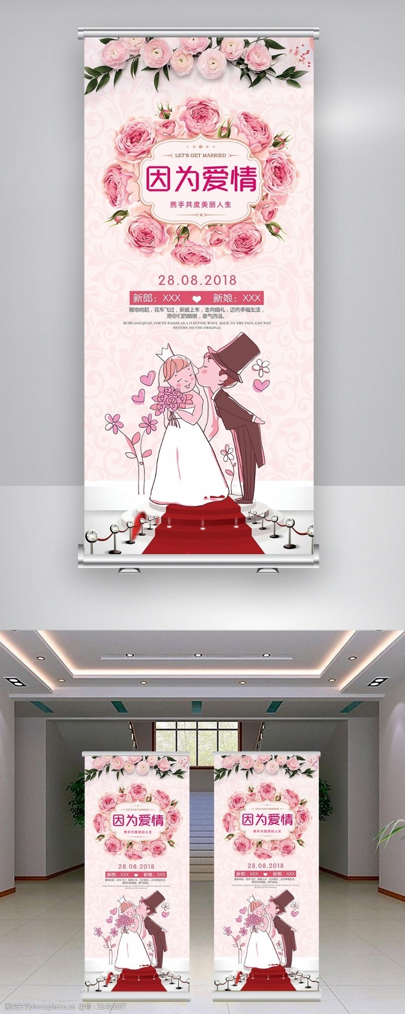 免费婚纱模板2018粉色简约时尚因为爱情婚礼展架