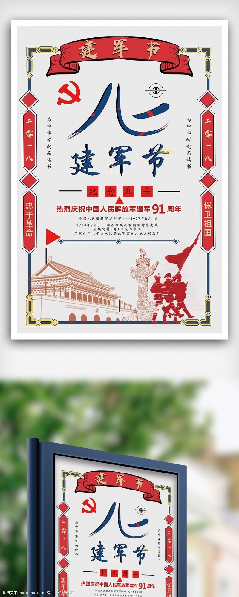 党的光辉历程2018复古简约线条八一建军节海报
