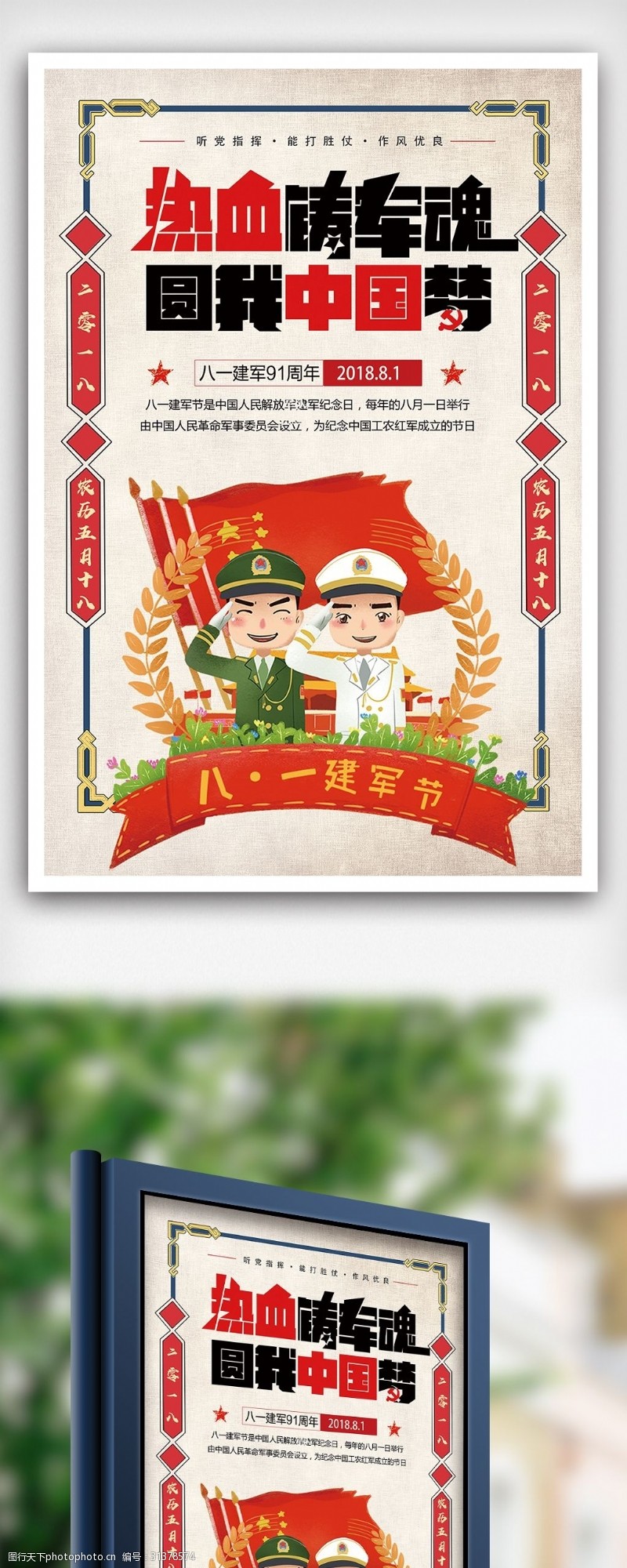 党的光辉历程2018复古卡通八一建军节海报
