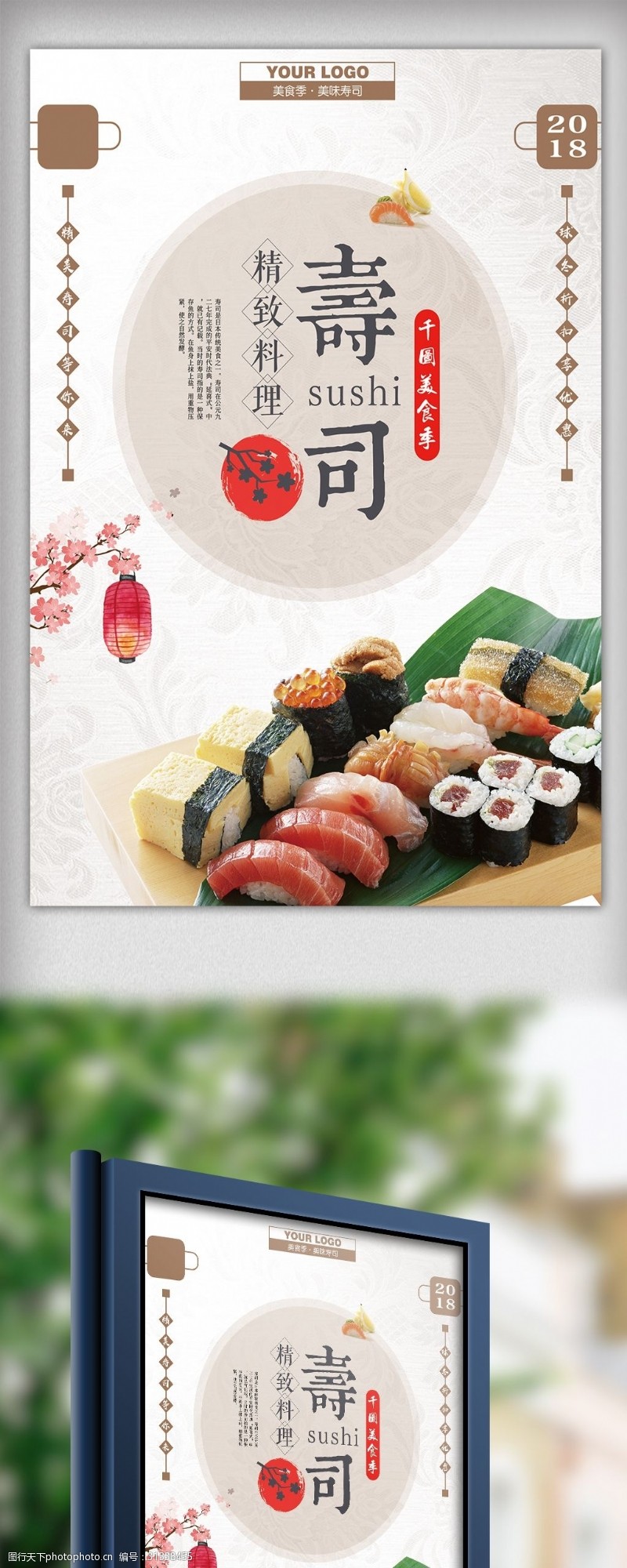 日本韩国料理2018高端寿司海报模板设计