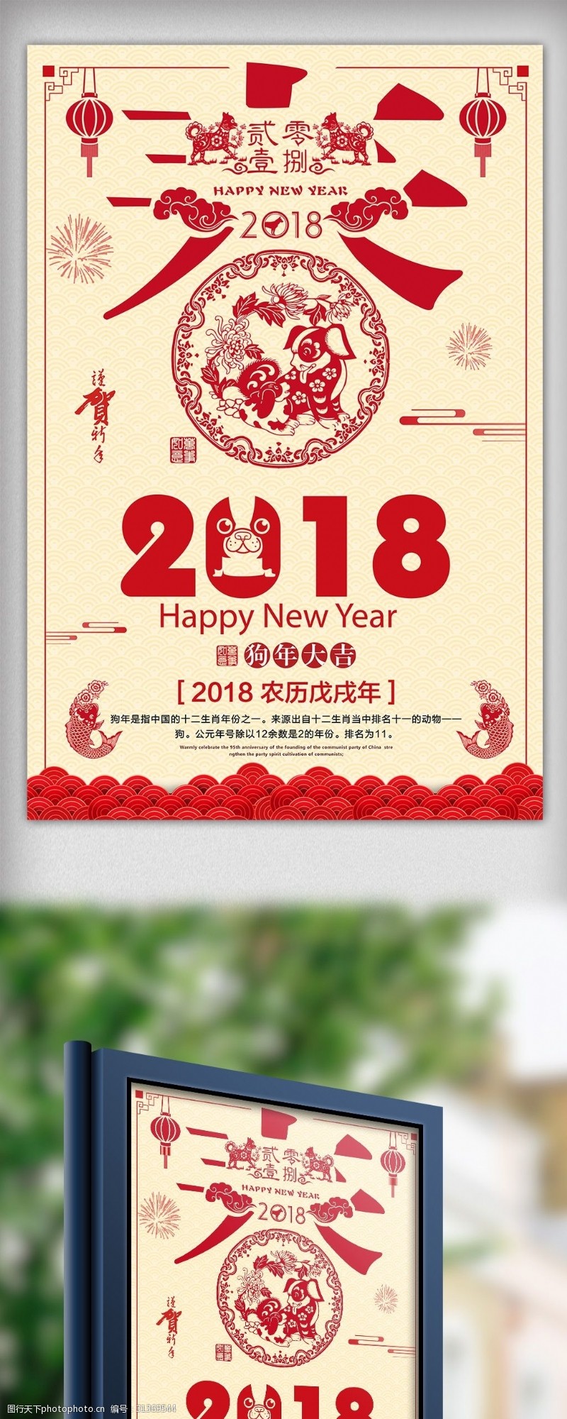 团年饭海报2018狗年春节春字剪纸风格节日海报