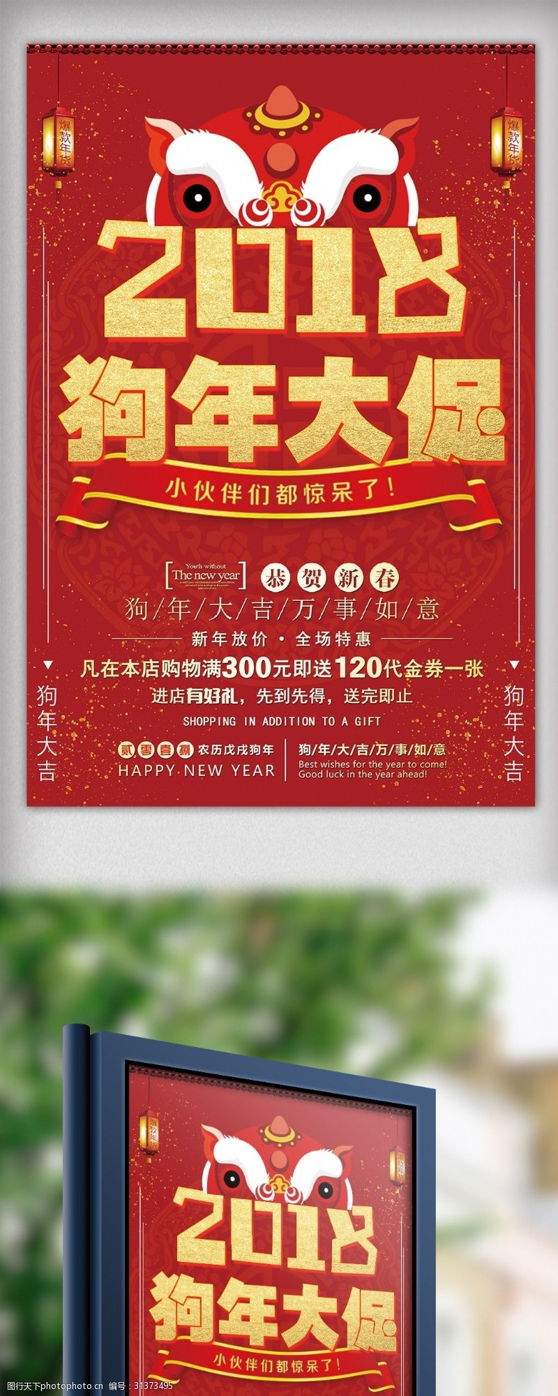 2018狗年中国风背景促销海报模板