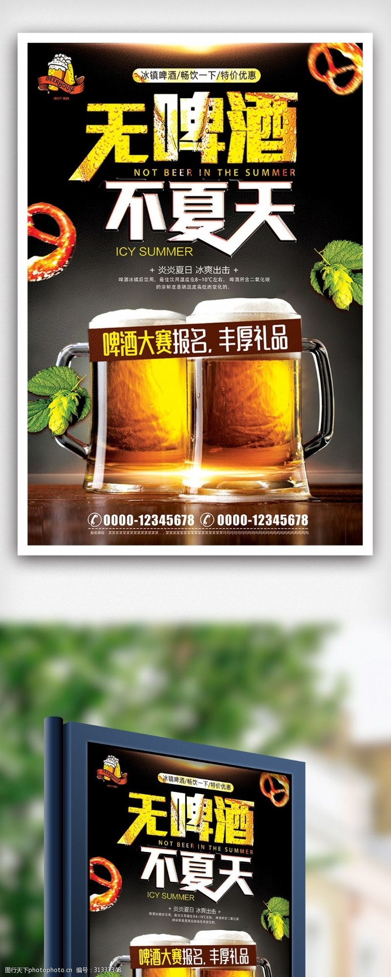 啤酒免费下载2018喝啤酒大赛冰爽啤酒比赛海报