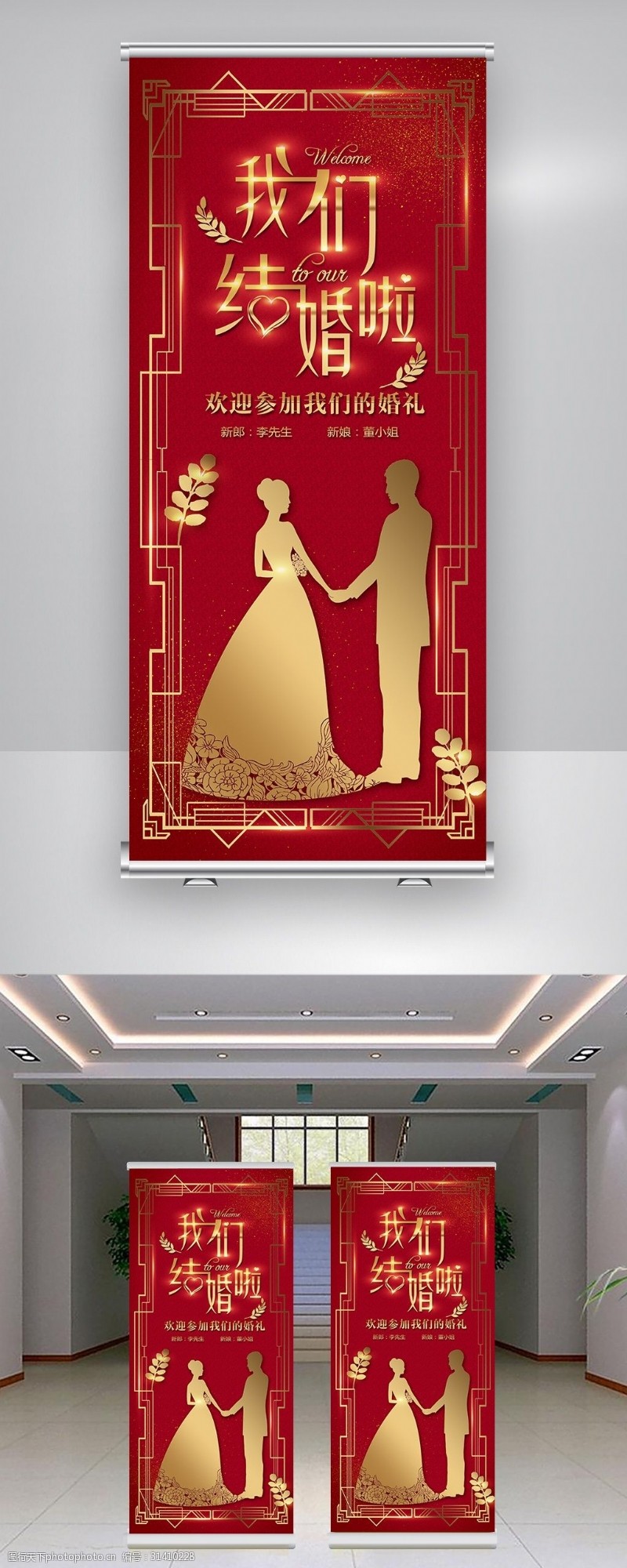 结婚庆典海报2018红金喜庆我们结婚啦婚礼展架