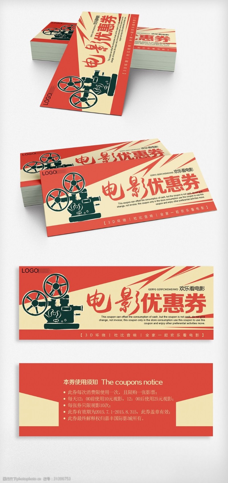 2018红色复古风格观影券设计