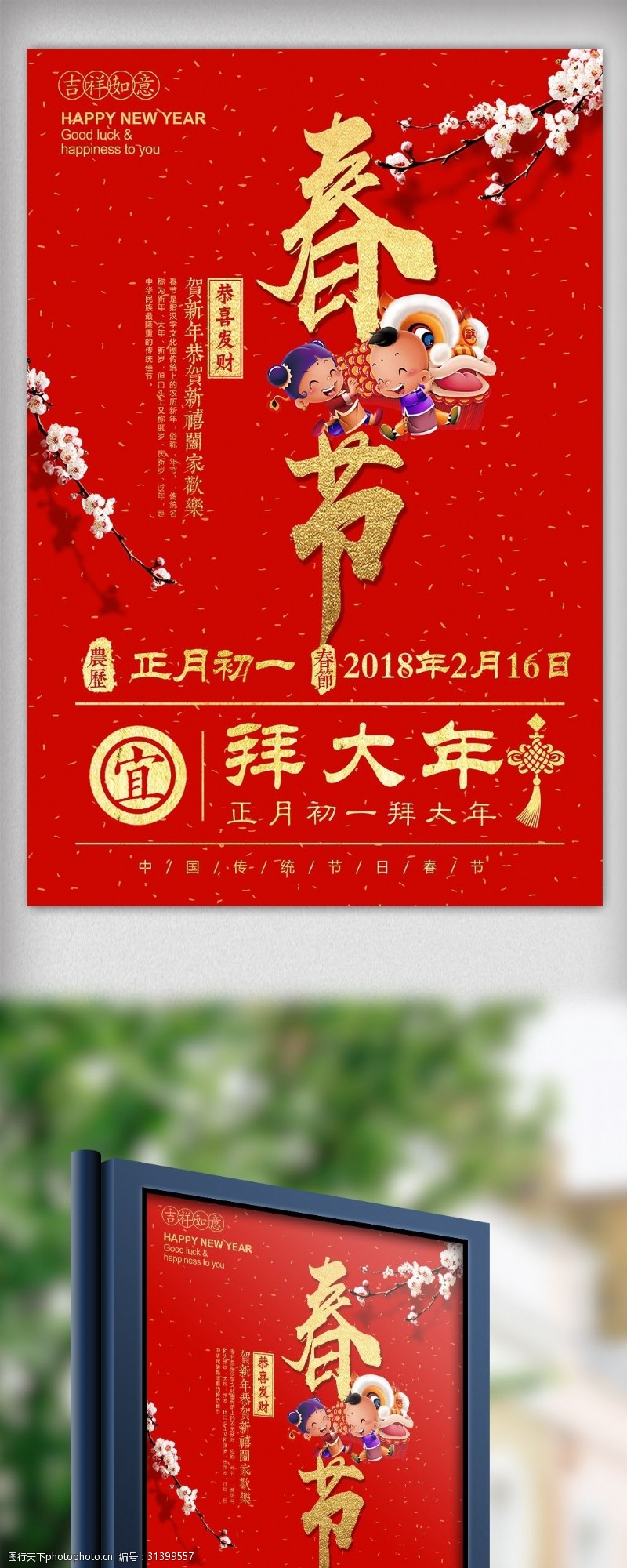 恭贺新年2018红色简约创意中国传统节日春节海报