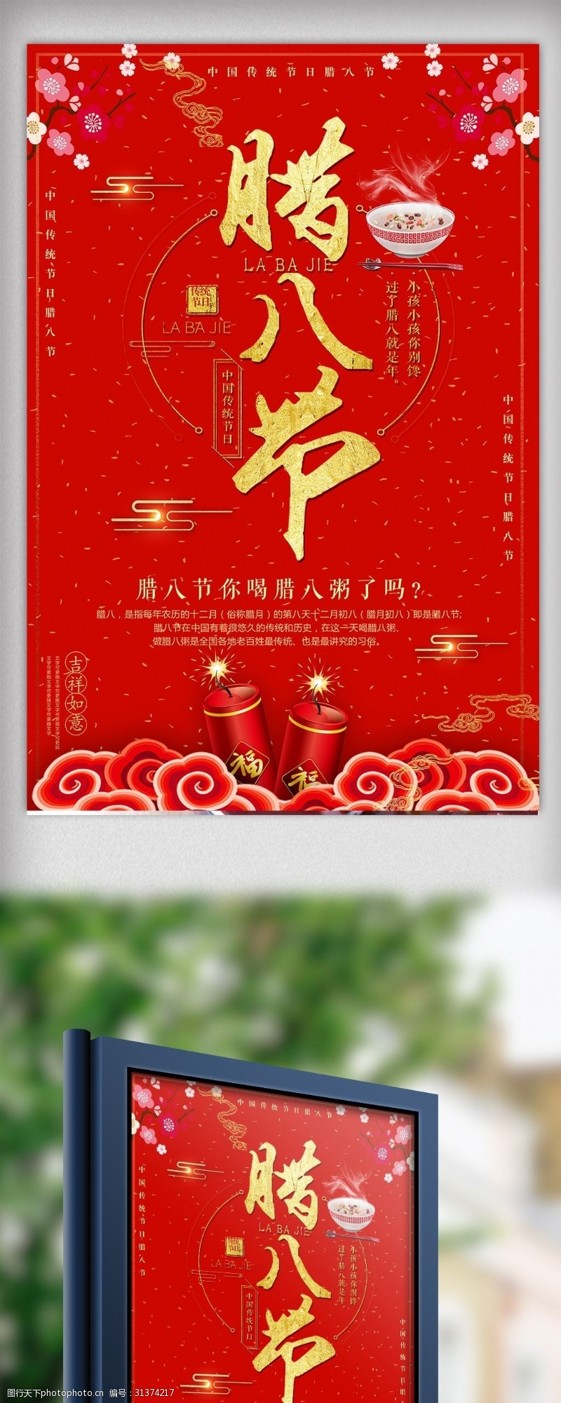 盼新年2018红色简约腊八粥传统节日腊八节海报
