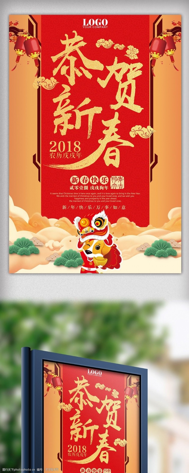 恭贺新年2018红色喜庆恭贺新春新年海报模板