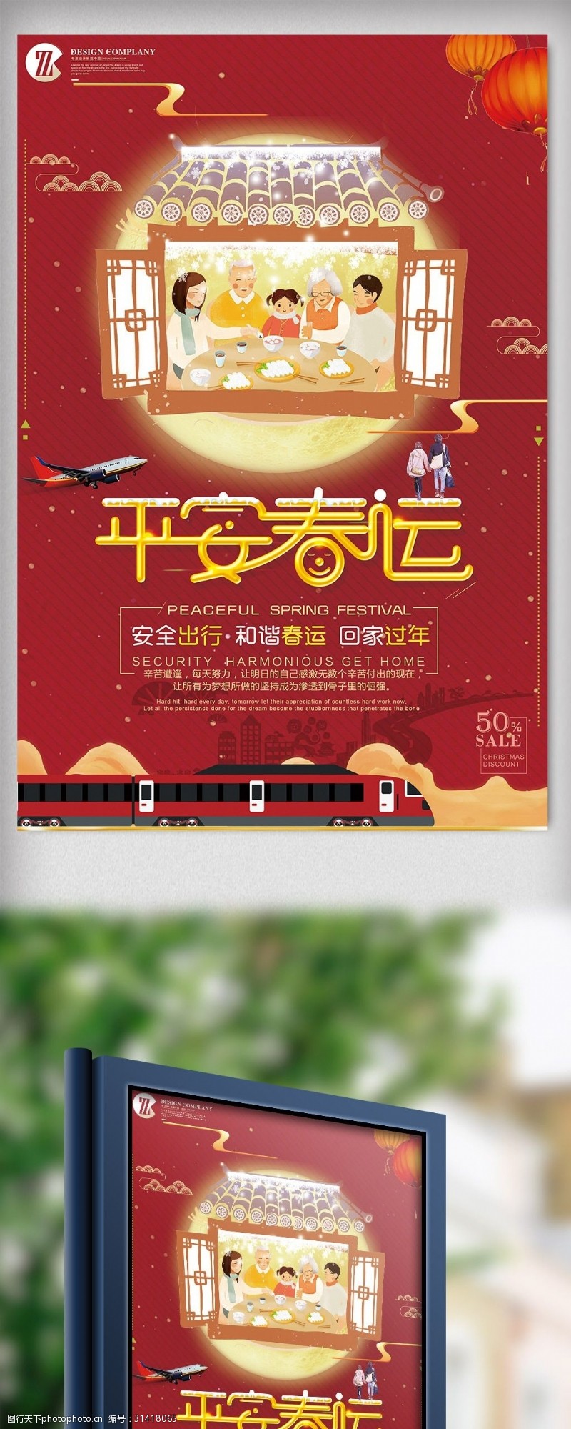 狗年吉祥2018红色喜庆回家过年春运系列海报设计