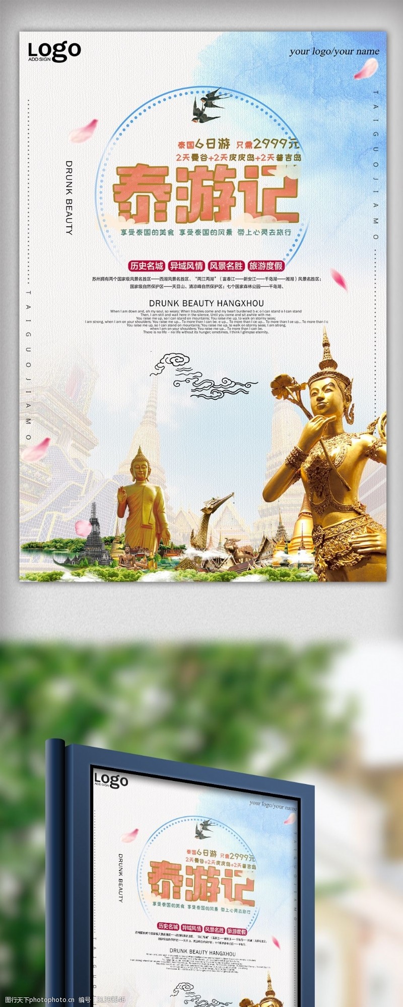 泰国普吉岛2018简洁大气春节泰国旅游海报设计
