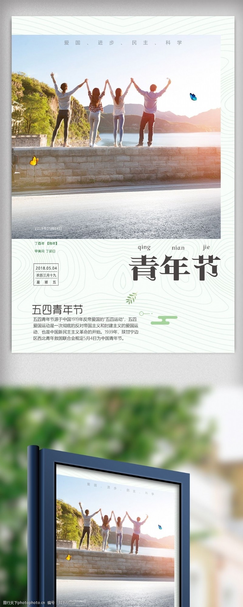 春节春运2018简约创意五四青年节宣传海报