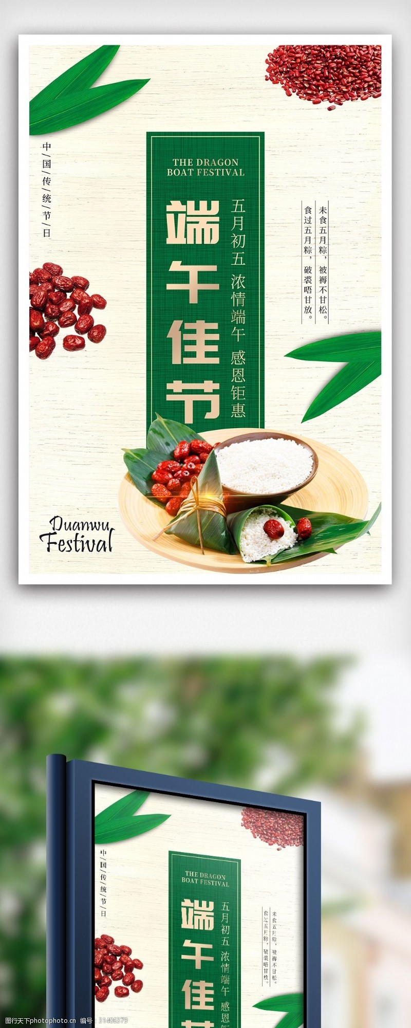 清明节佳2018简约创意中国传统节日端午节海报